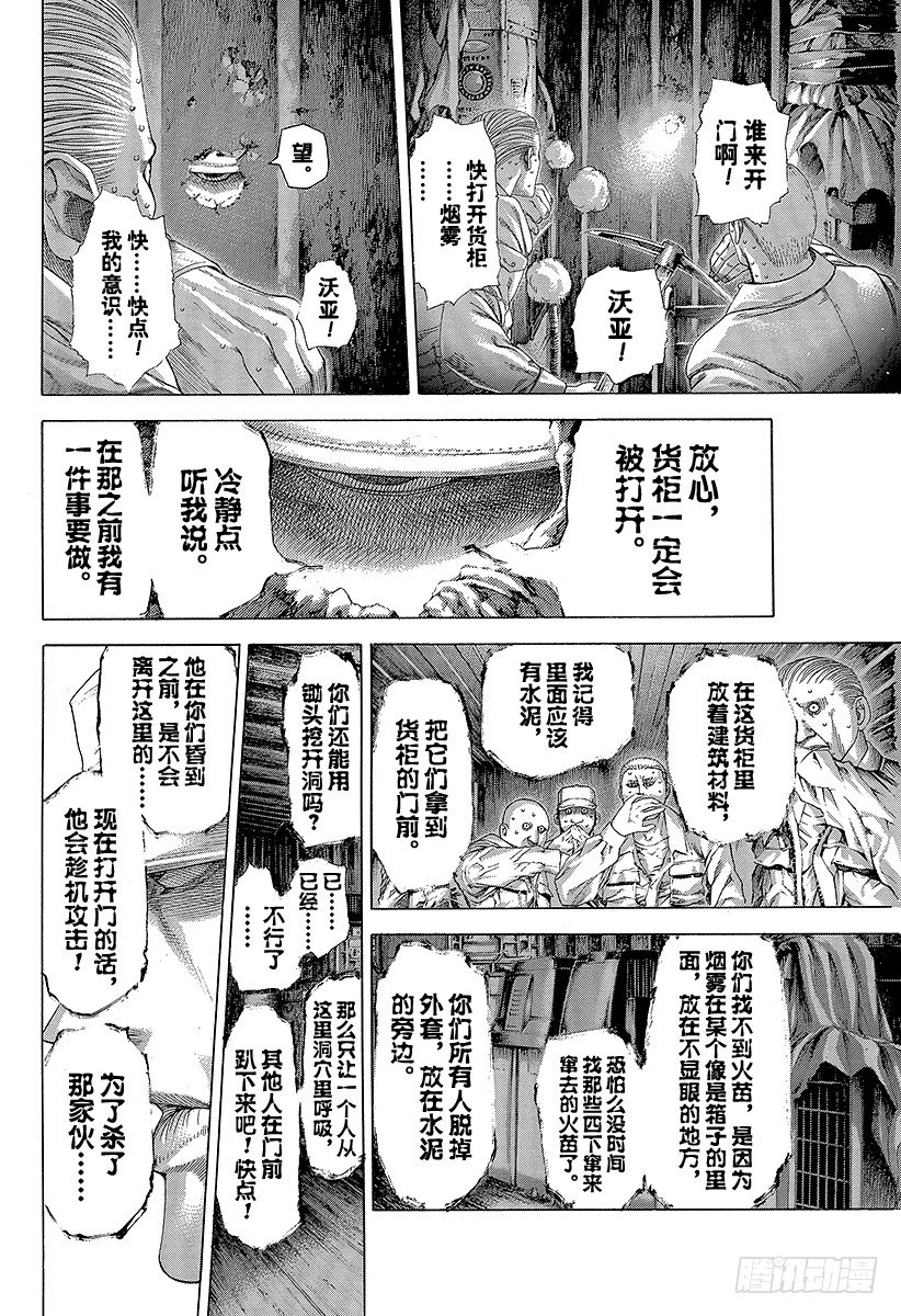噬谎者漫画,第295话 逆光的锋4图