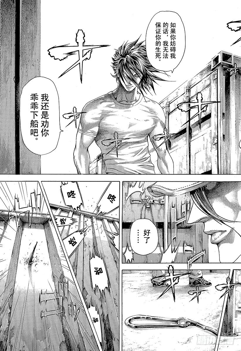 噬谎者漫画,第295话 逆光的锋3图