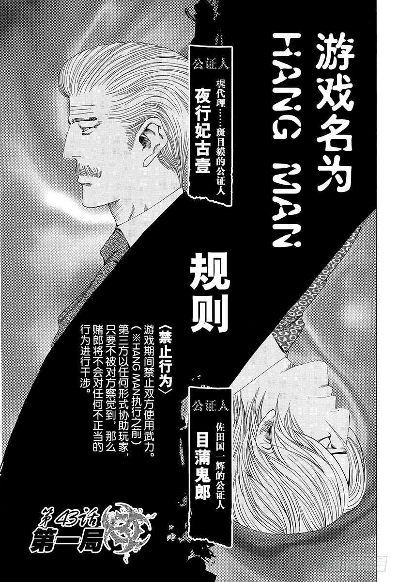 第43话 第一局3