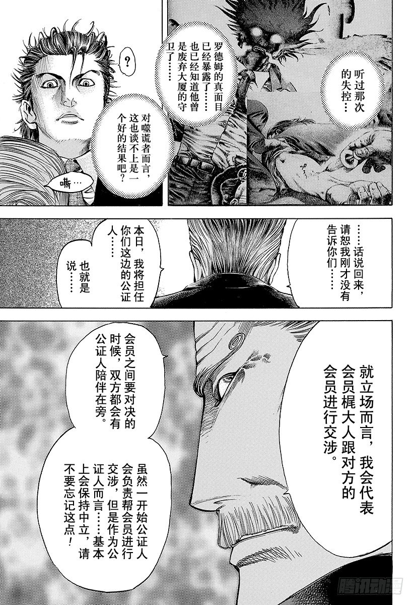 噬谎者漫画,第38话 被选中的人5图