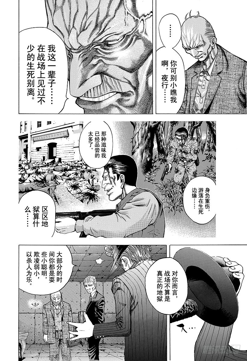 第19话 掌握「生」1