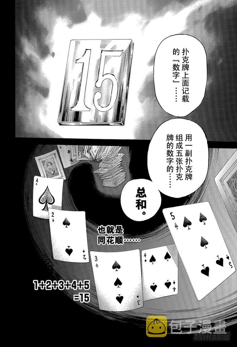第437话 “39”还是“8”1