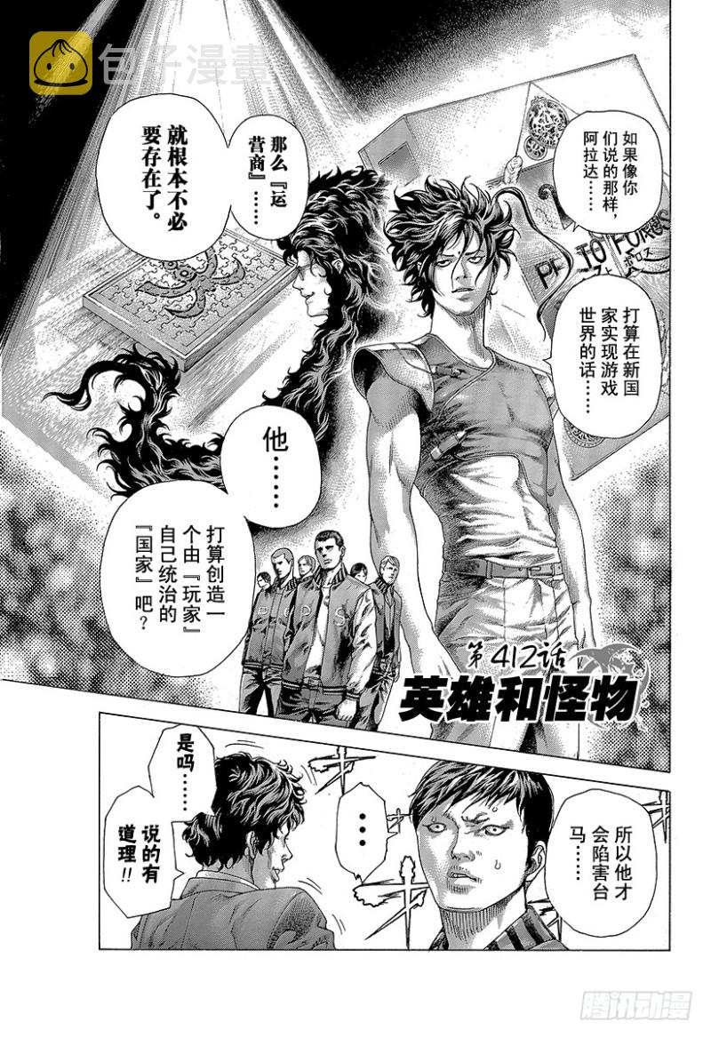 噬谎者漫画,第412话 英雄和怪物1图
