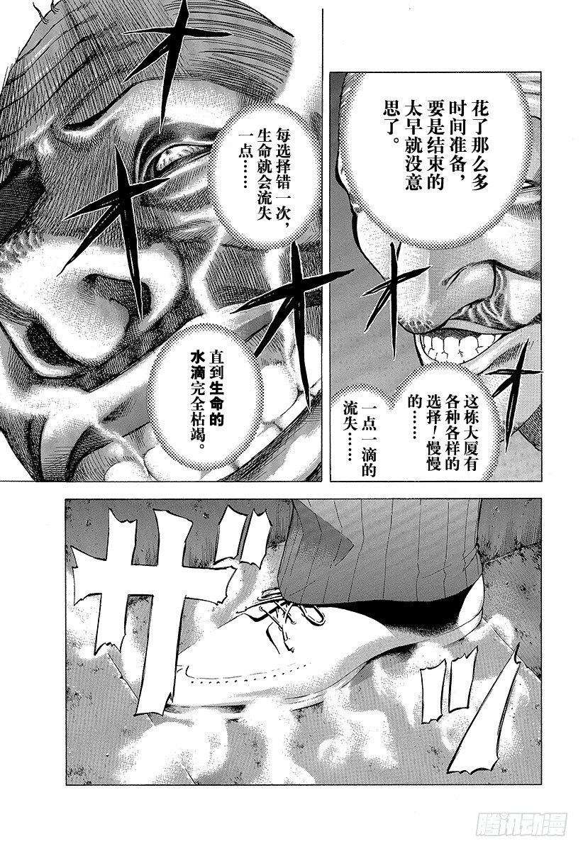 第6话 废弃大厦的游戏4
