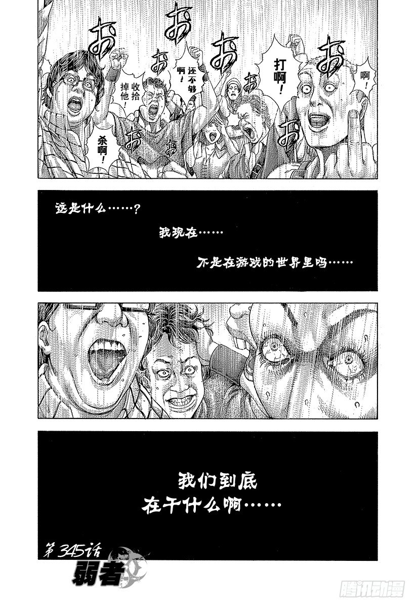 第345话 弱者0