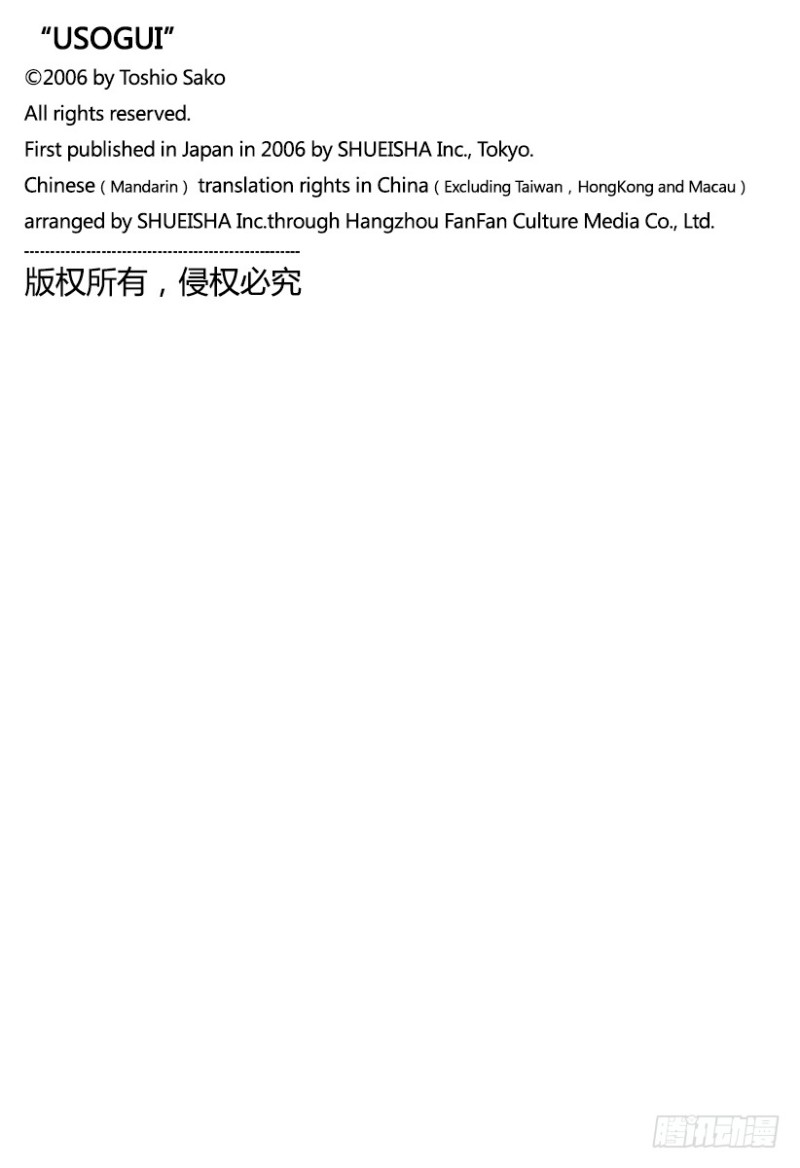 噬谎者漫画,第376话 战火的祝祭1图