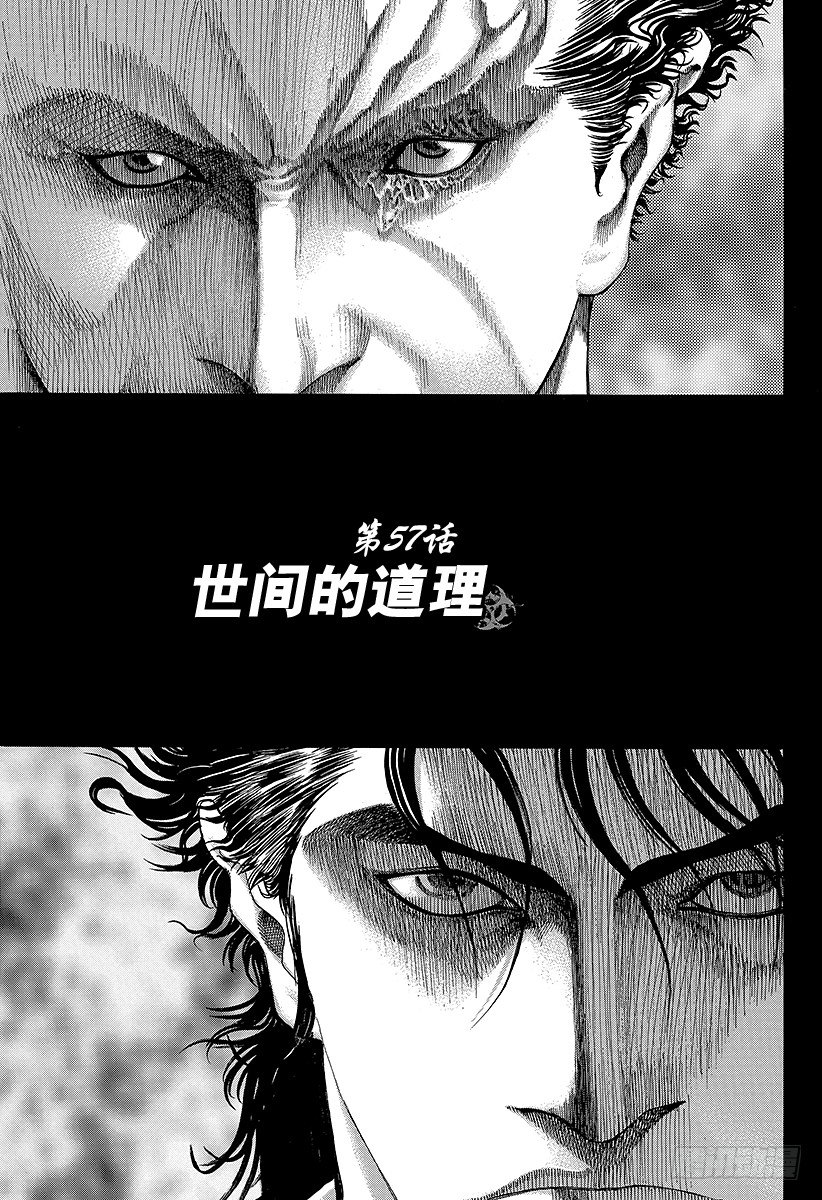 第57话 世间的道理0
