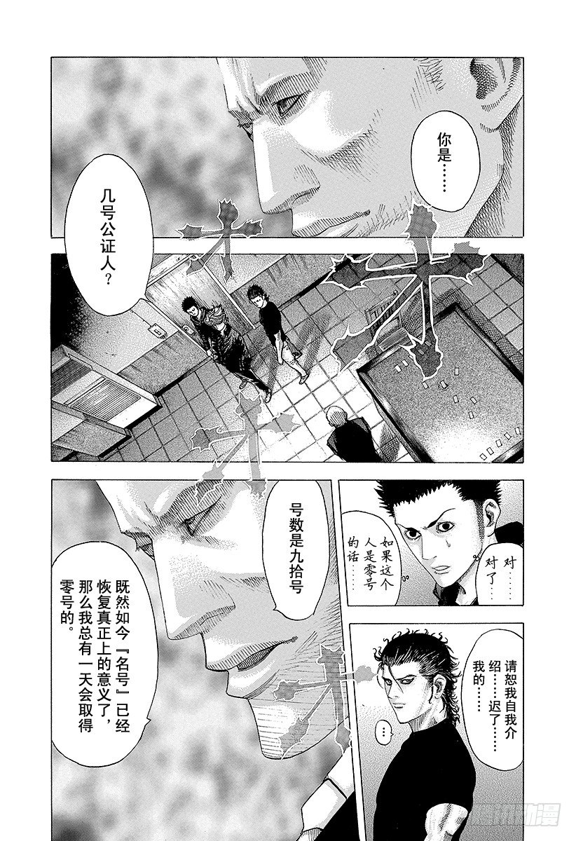 噬谎者漫画,第72话 真正的实力2图