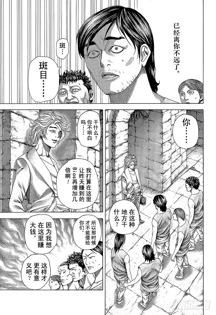 噬谎者漫画,第342话 禁触圈5图