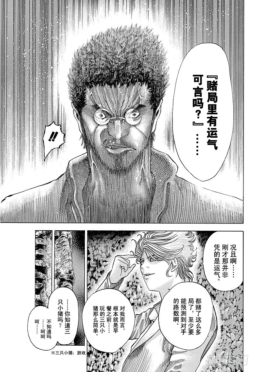 噬谎者漫画,第49话 生存舵手3图