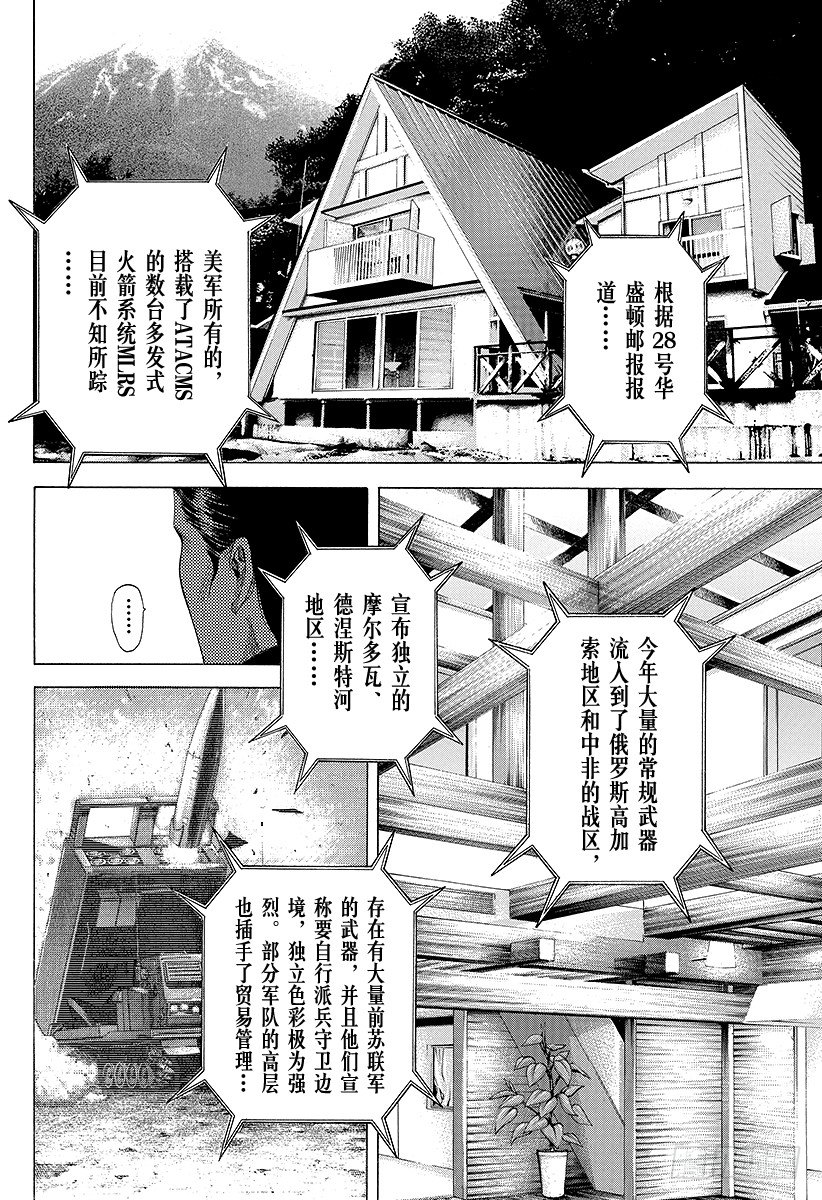 噬谎者漫画,第47话 疯了2图