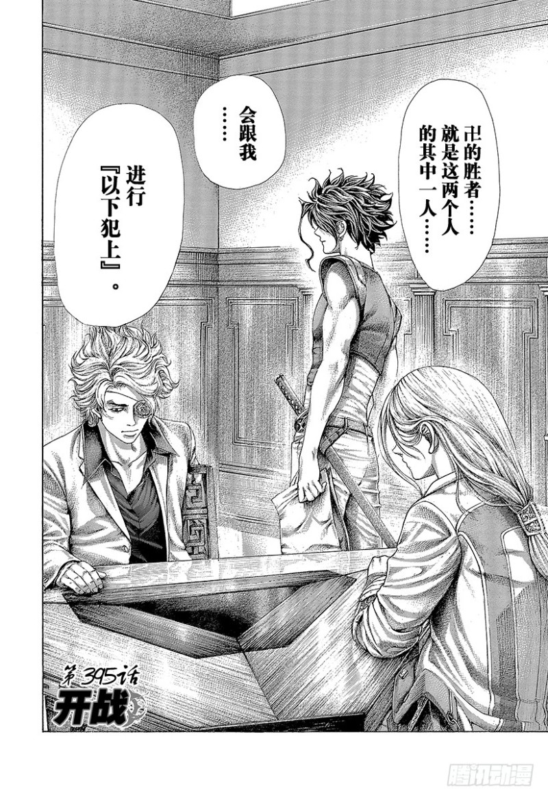噬谎者漫画,第395话 开战2图