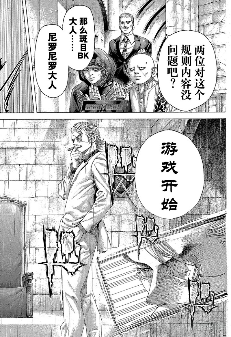 第391话 斩手游戏1