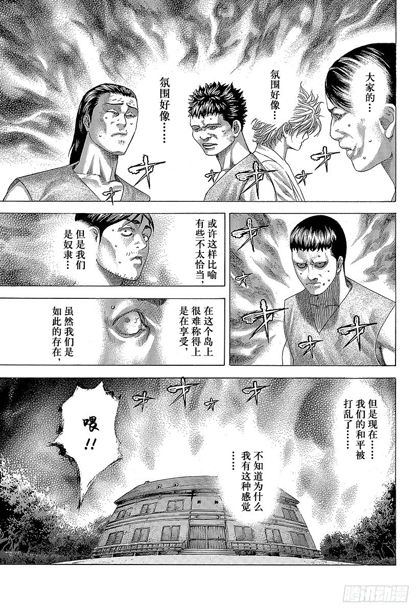 噬谎者漫画,第335话 SCRAMBLE S3图