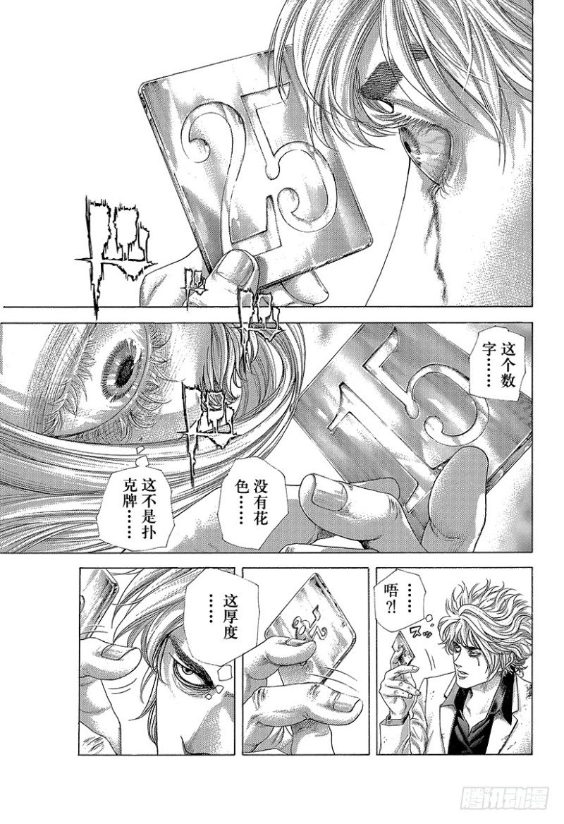 噬谎者漫画,第431话 静寂之中3图
