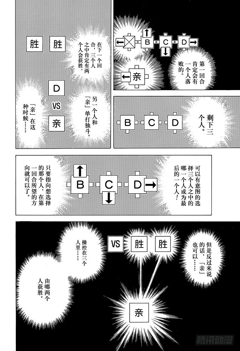 噬谎者漫画,第339话 脆弱决心的结局2图