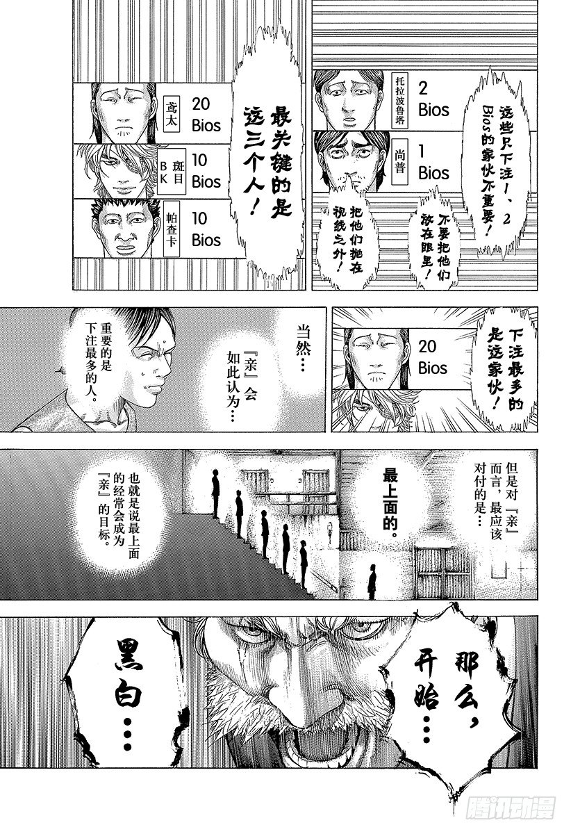 噬谎者漫画,第334话 确保过关还是一决胜负5图
