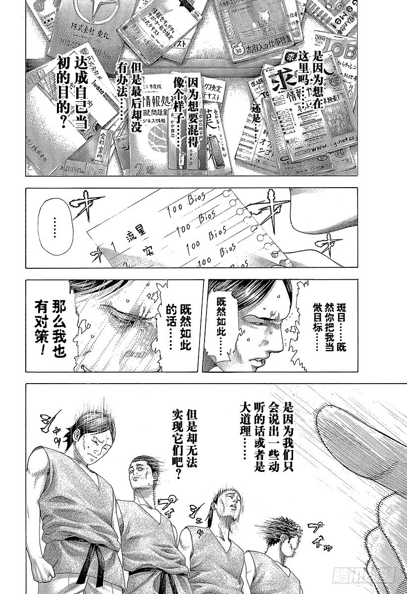噬谎者漫画,第339话 脆弱决心的结局4图