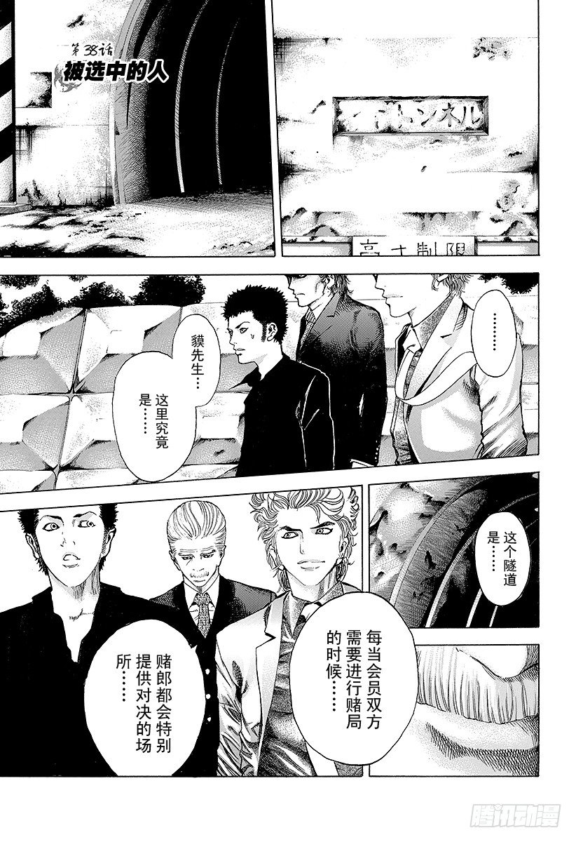 噬谎者漫画,第38话 被选中的人1图