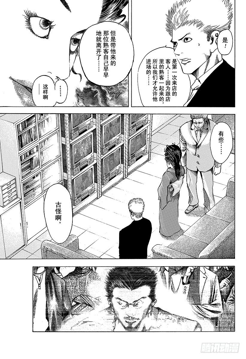 噬谎者漫画,第36话 女人的直觉3图