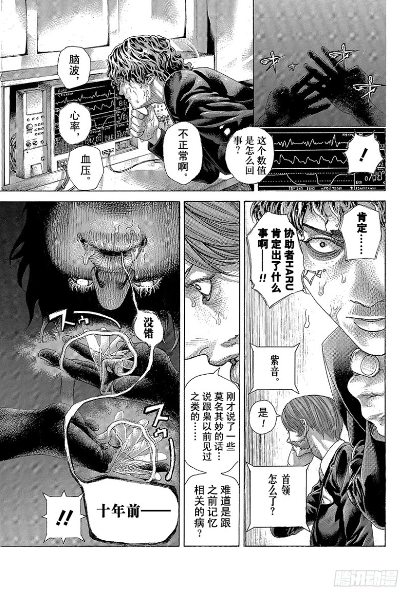 噬谎者漫画,第456话 粉身碎骨的加注1图
