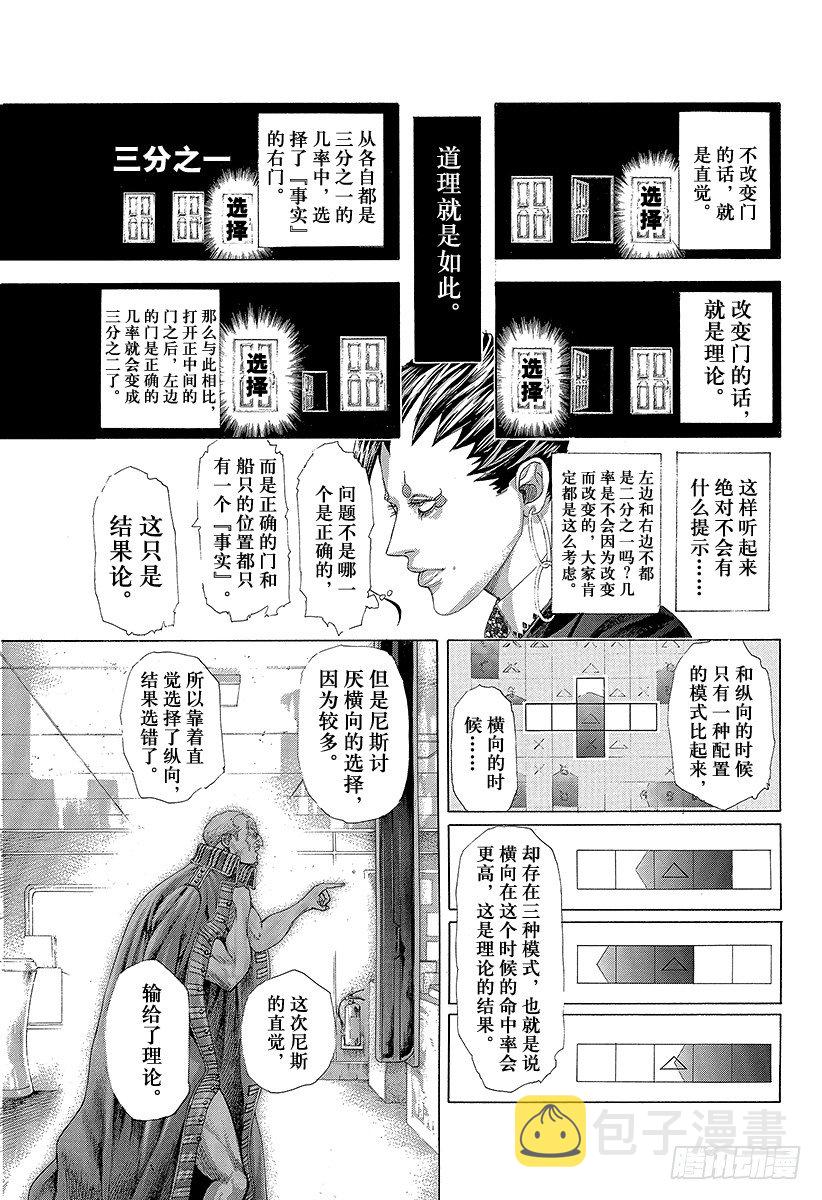 第302话 直觉与理论2