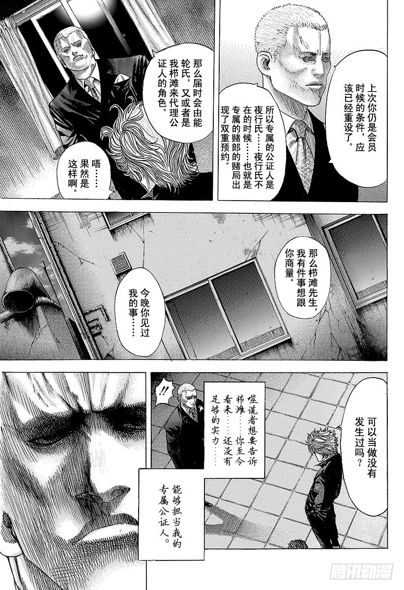 噬谎者漫画,第72话 真正的实力5图