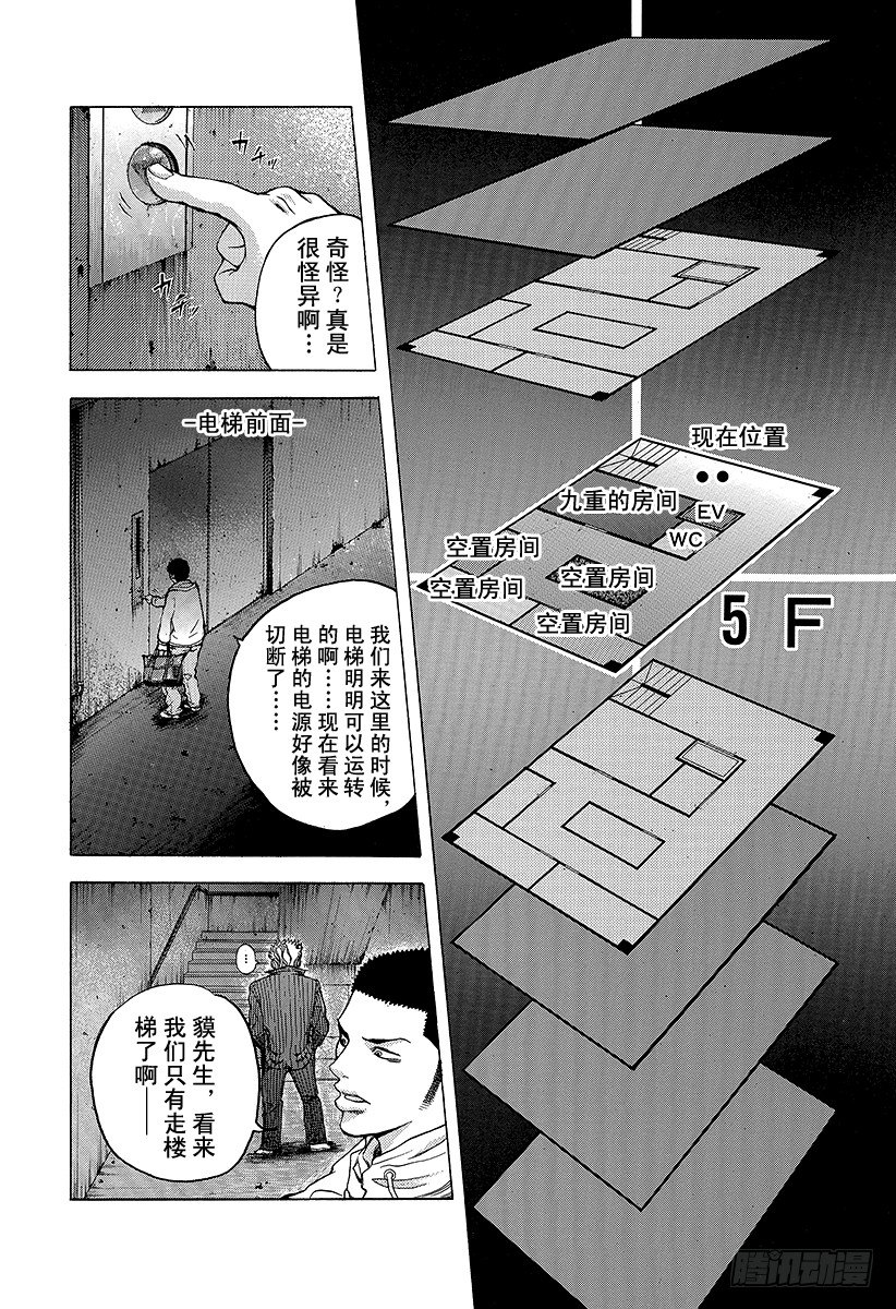 第6话 废弃大厦的游戏1