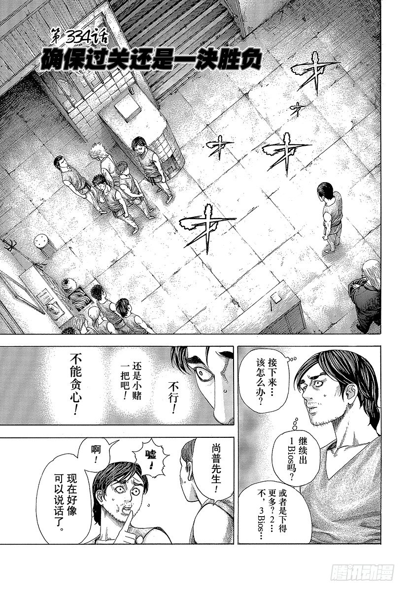噬谎者漫画,第334话 确保过关还是一决胜负1图
