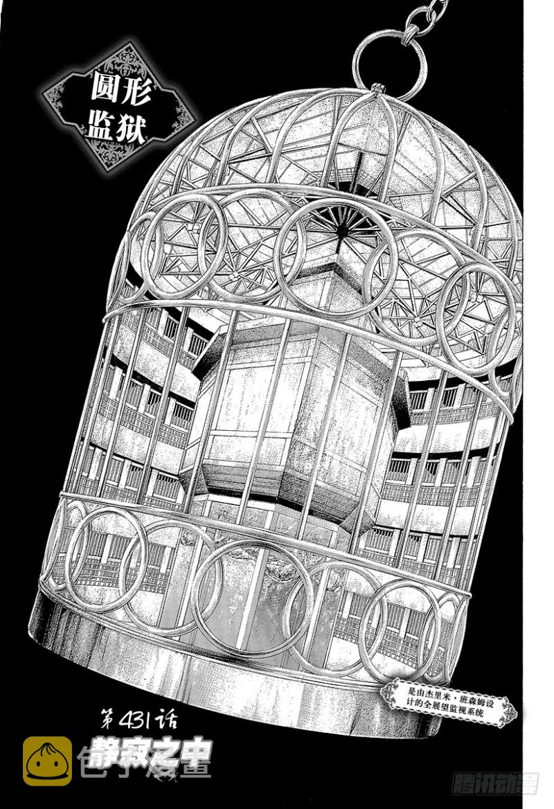 噬谎者漫画,第431话 静寂之中1图
