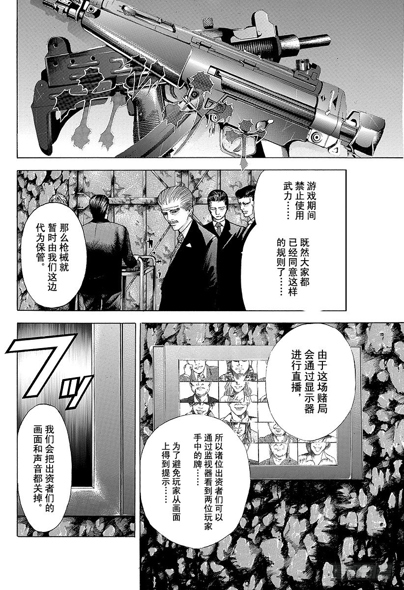 第43话 第一局4