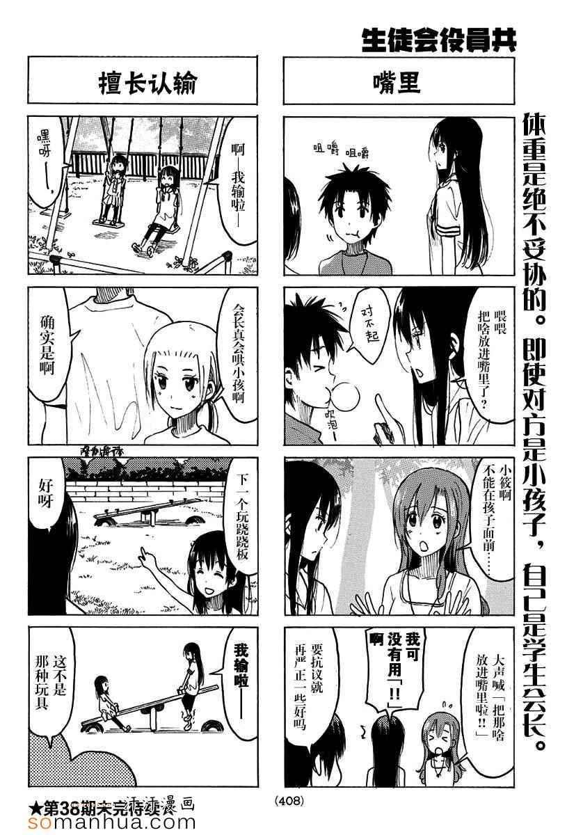 妄想学生会小说结局漫画,第339话4图