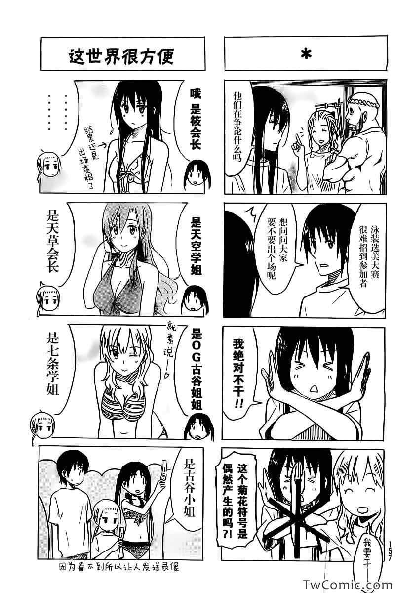 妄想学生会第2季全漫画,第243话3图