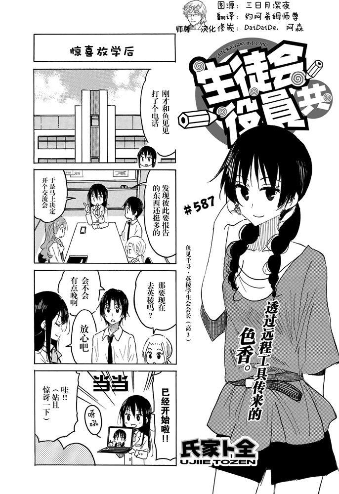 妄想学生会第2季全漫画,第587话1图