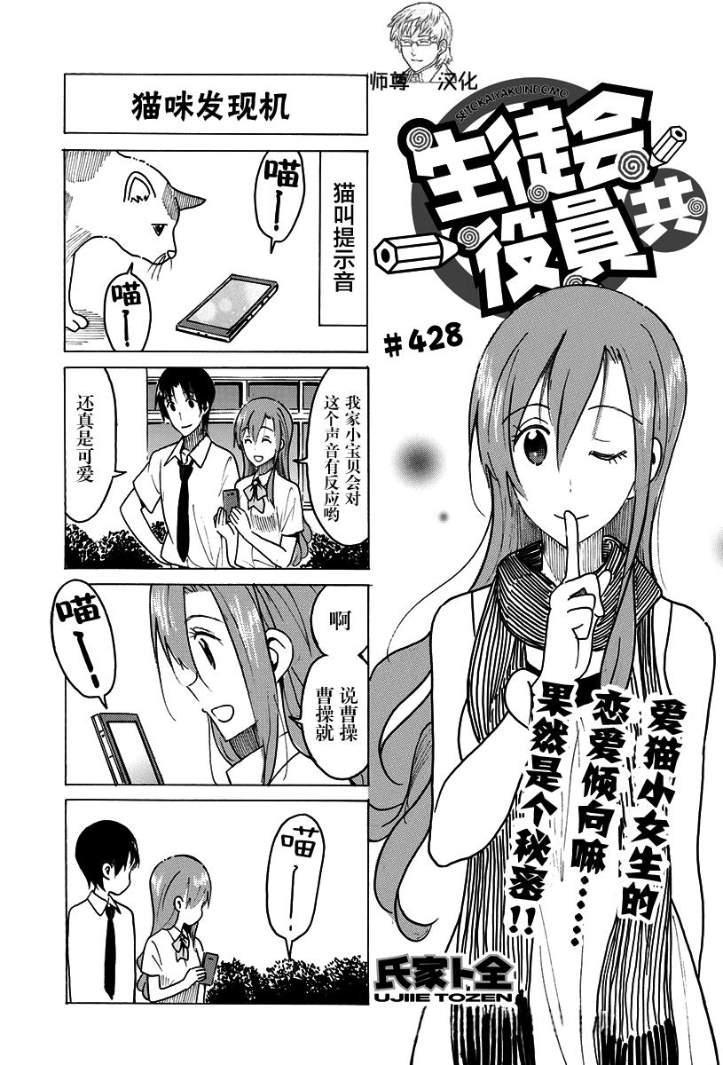 妄想学生会第2季全漫画,第428话1图
