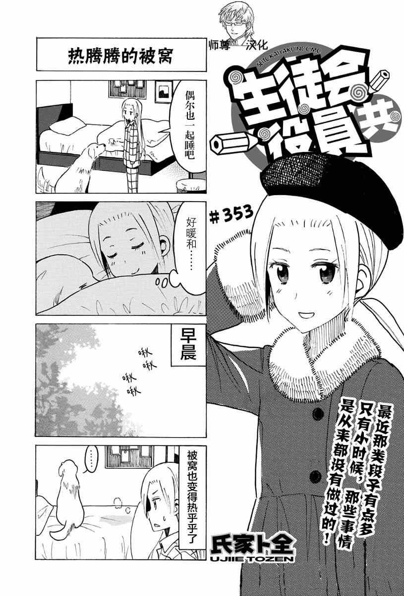 妄想学生会小说结局漫画,第353话1图