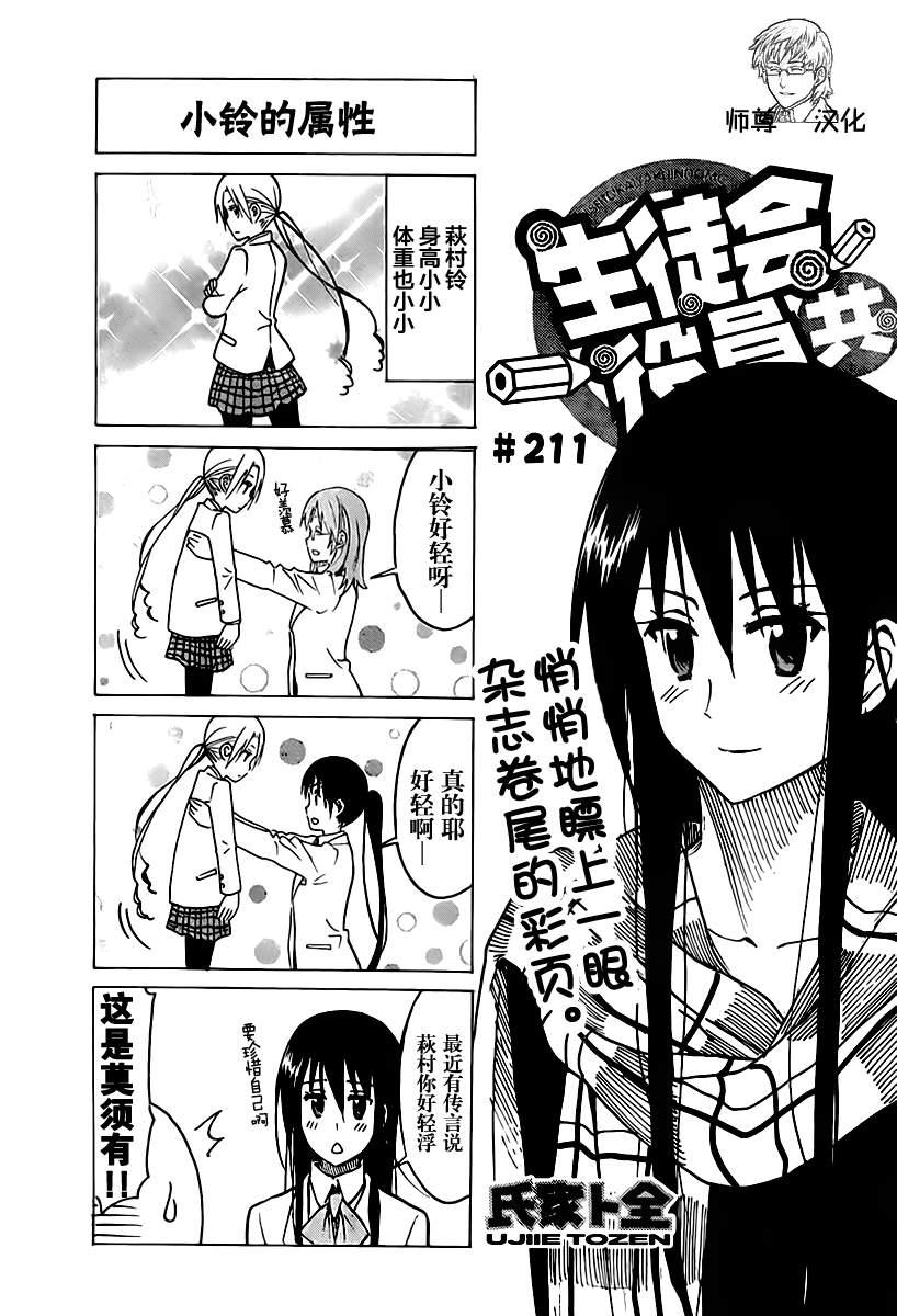 第211话 小铃的属性0