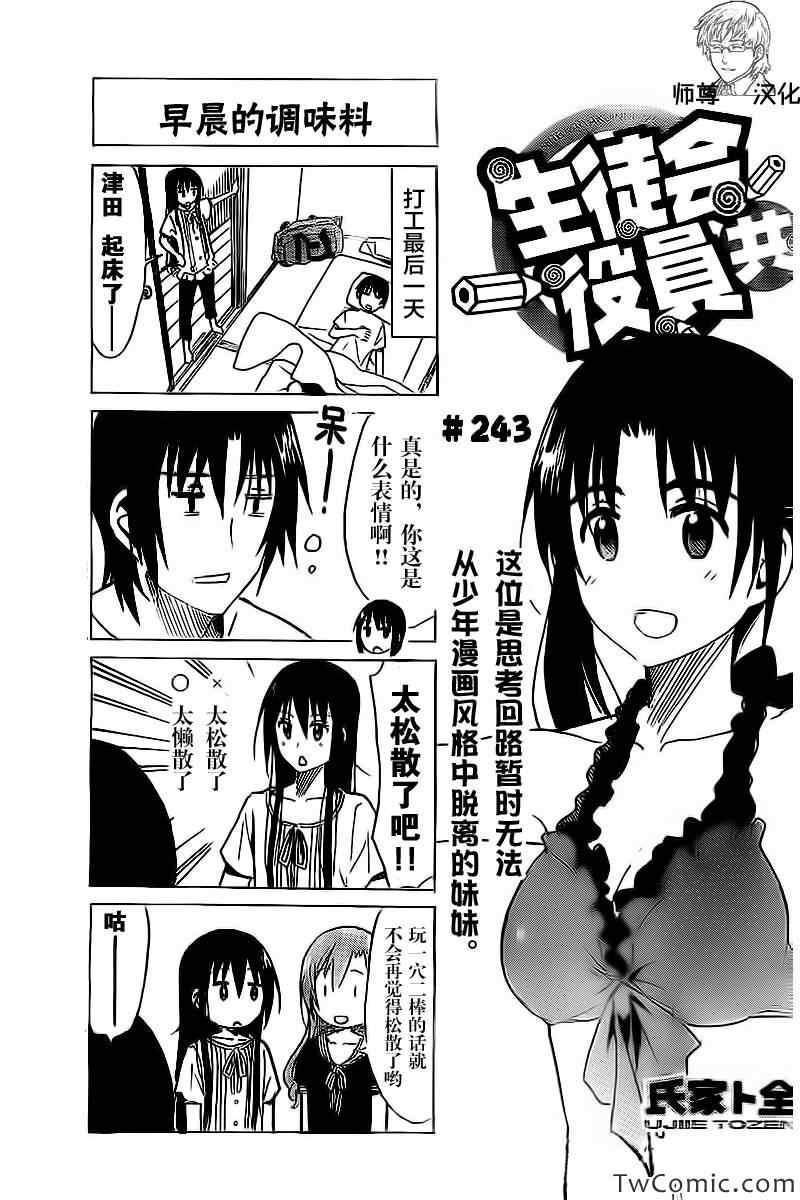 妄想学生会第2季全漫画,第243话1图