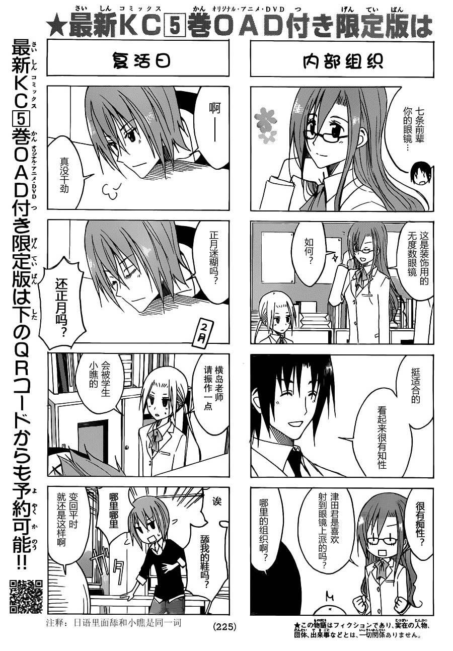 妄想学生会第2季全漫画,第123话3图