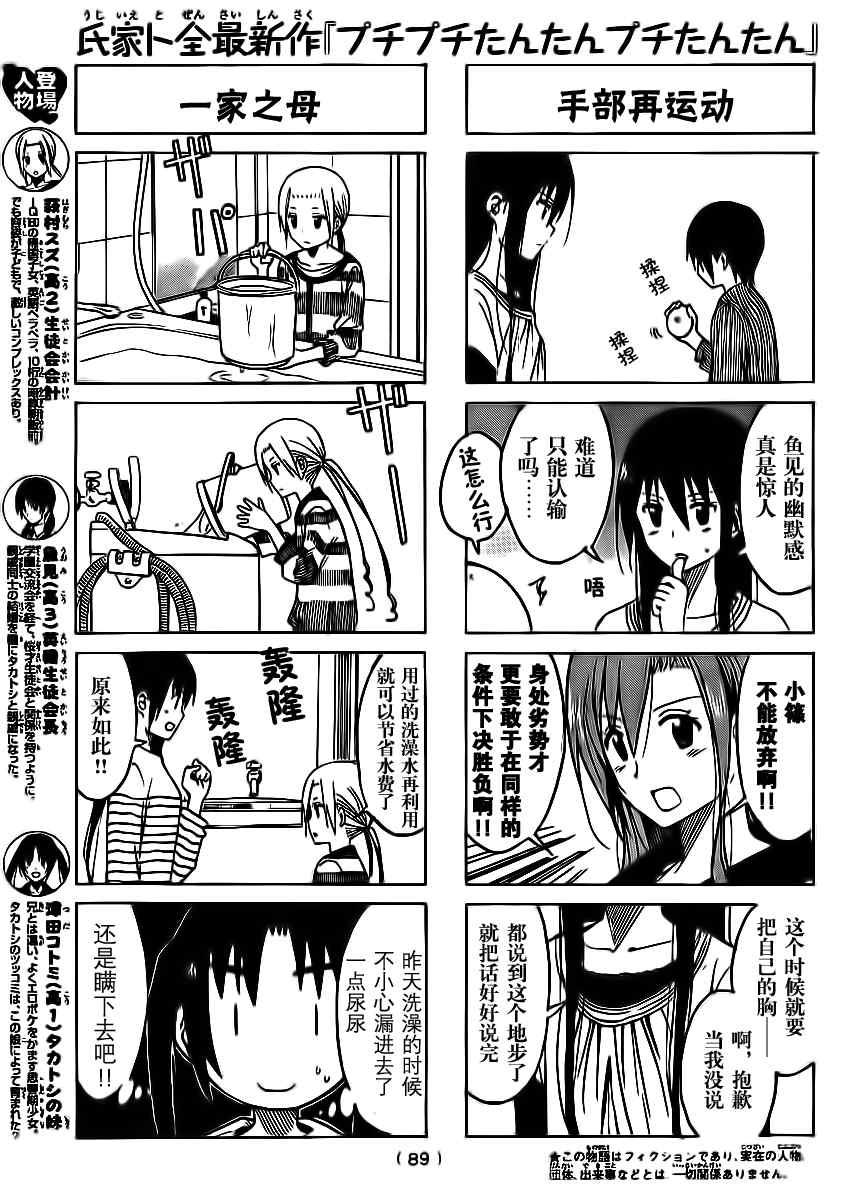 妄想学生会小说结局漫画,第183话 4人一夜3图