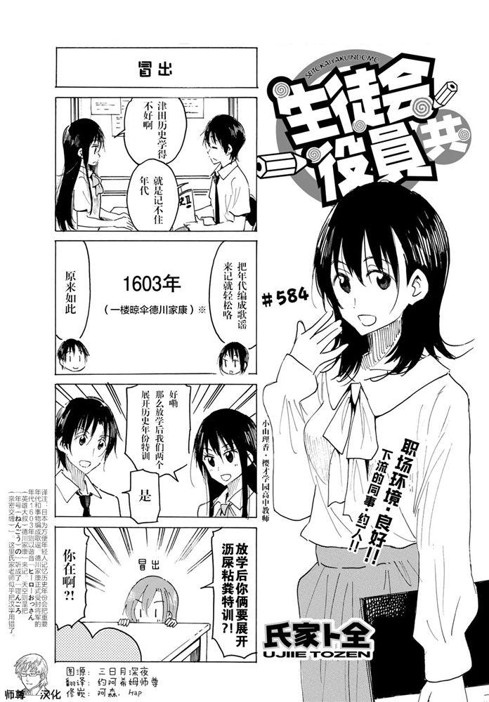 妄想学生会第2季全漫画,第584话1图