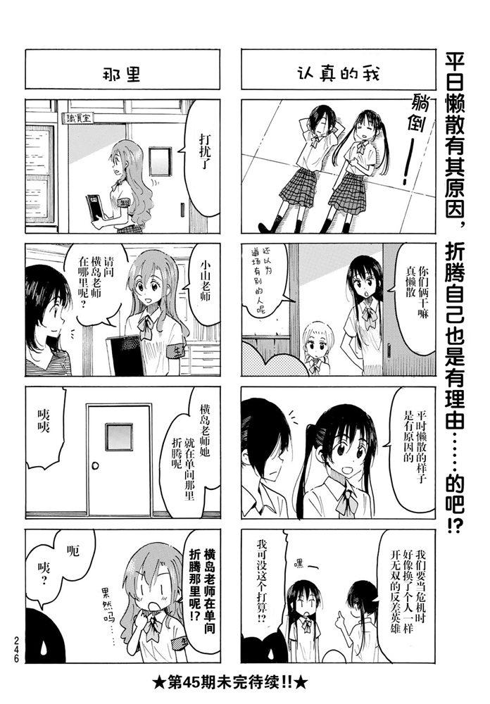妄想学生会动漫在线免费观看漫画,第586话4图