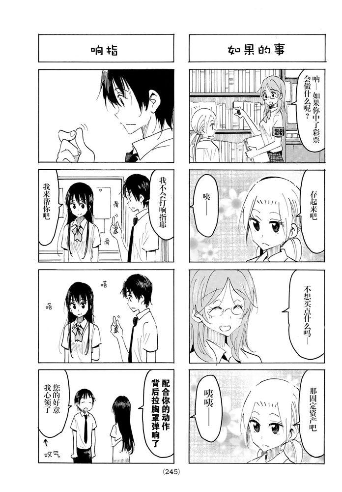 妄想学生会动漫在线免费观看漫画,第586话3图