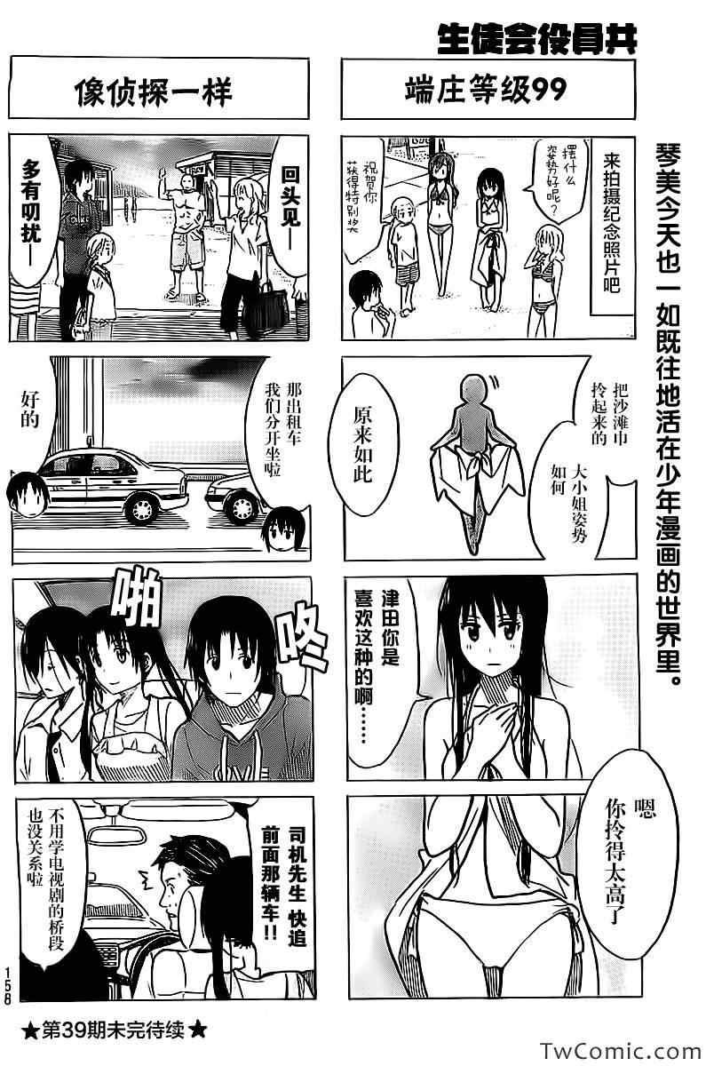 妄想学生会第2季全漫画,第243话4图