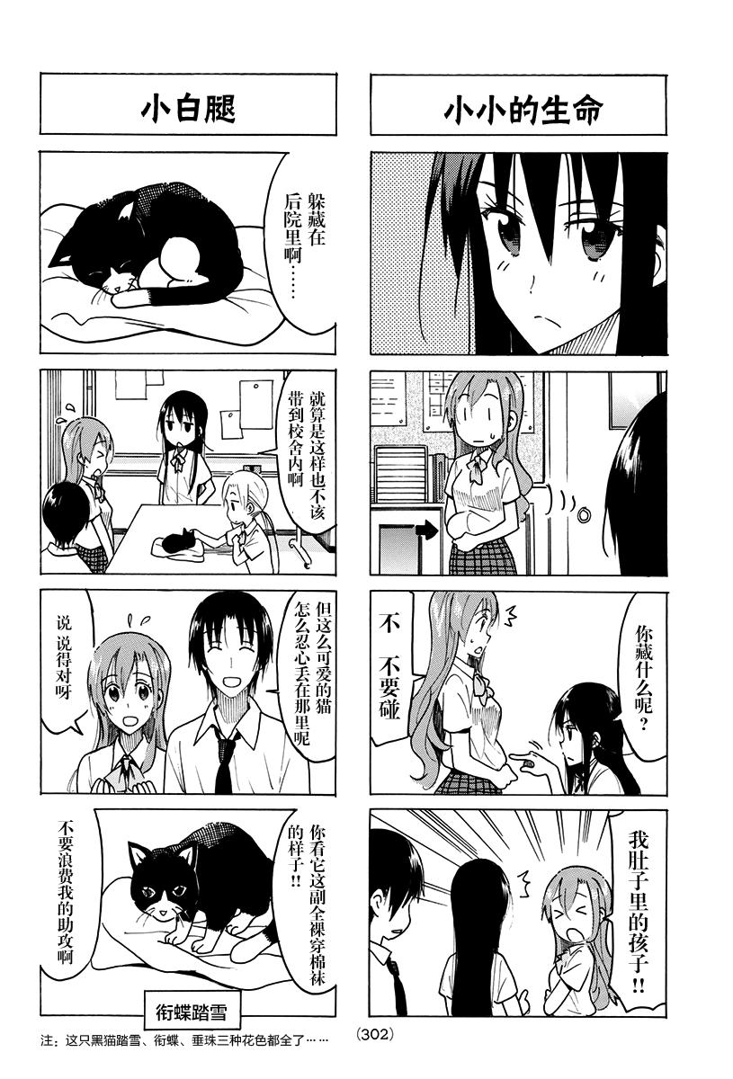 妄想学生会第2季全漫画,第428话2图