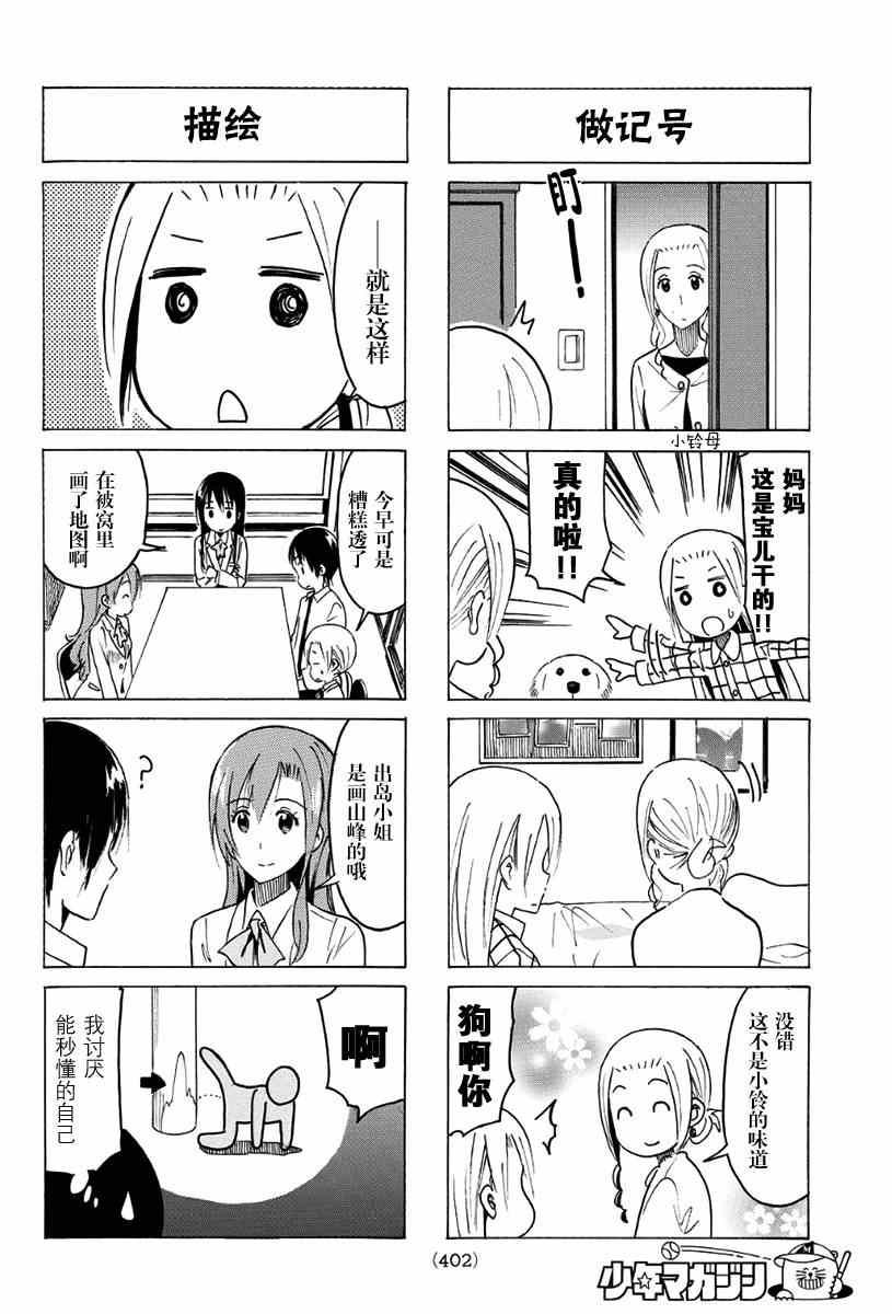 妄想学生会小说结局漫画,第353话2图