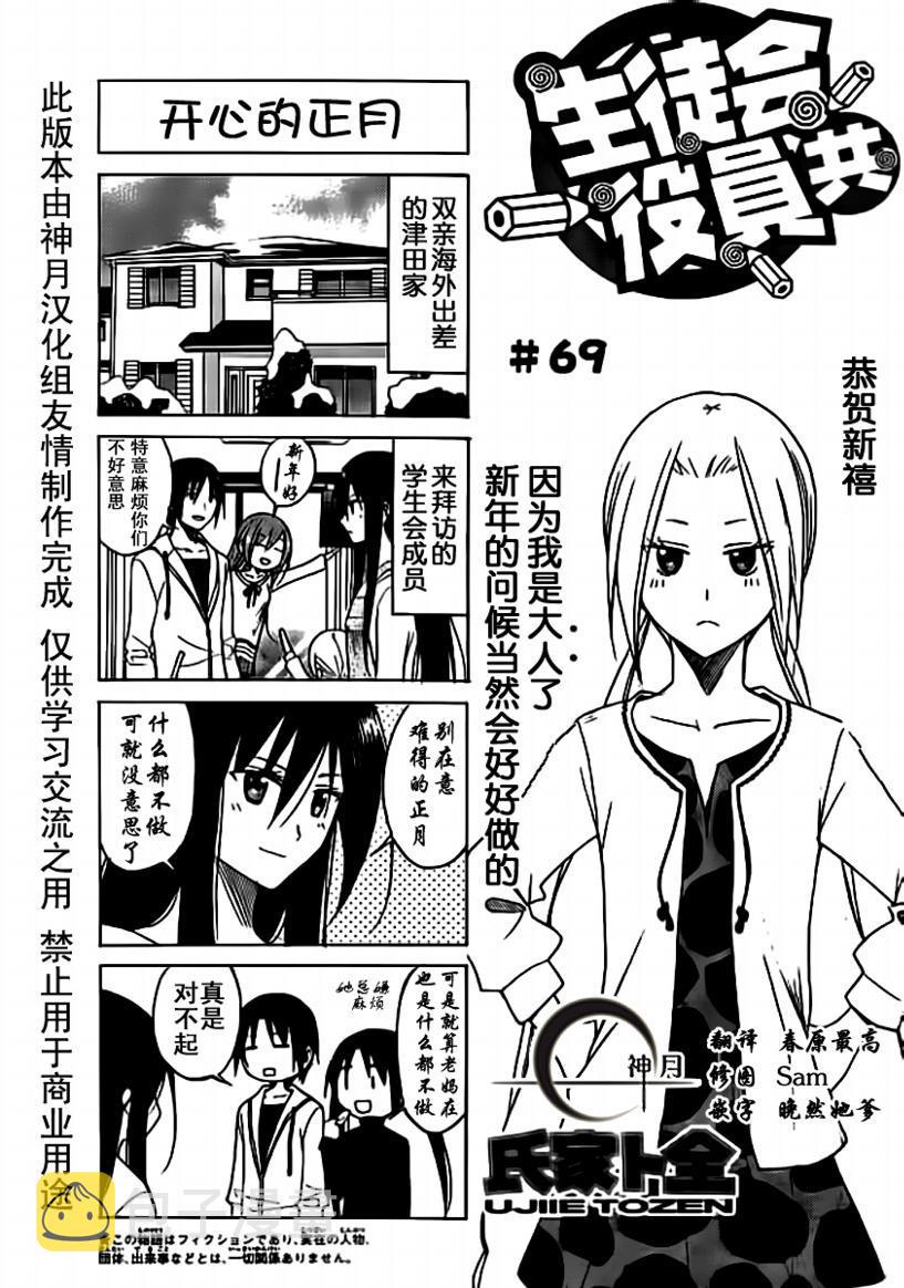 妄想学生会第2季全漫画,第69话1图