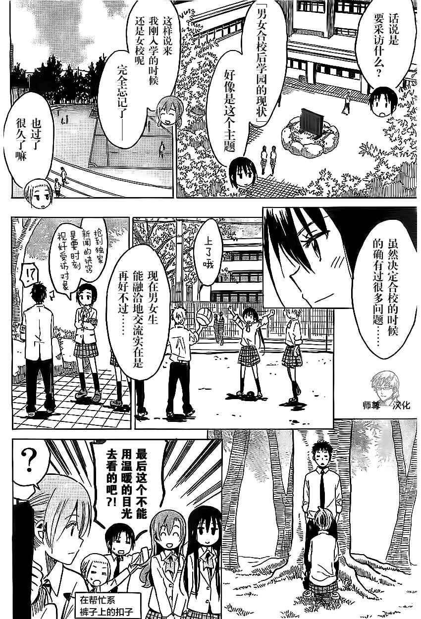 外传：第2话  特别跨刊番外篇1
