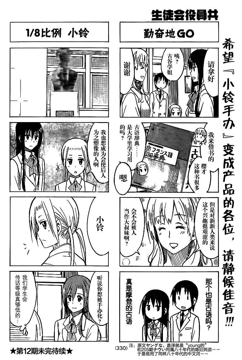 第219话 会长训导3