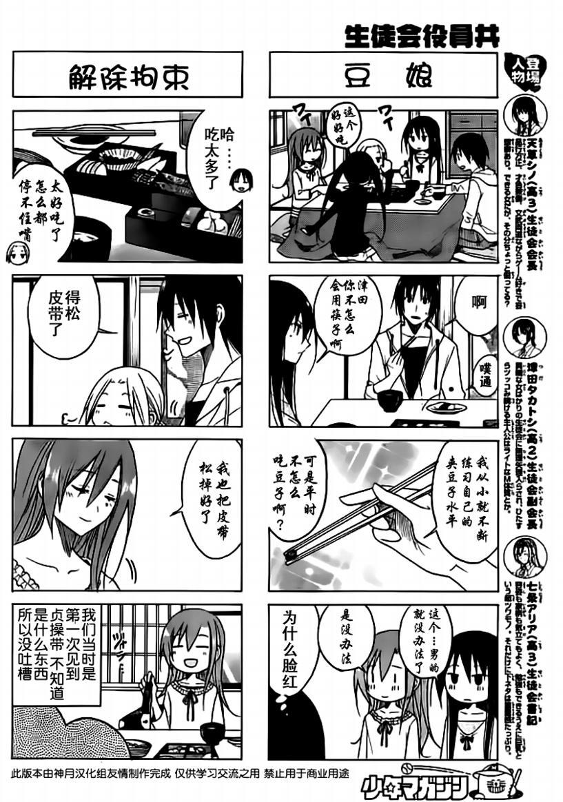 妄想学生会第2季全漫画,第69话2图